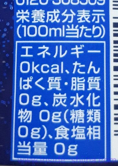 アイシースパーク レモンのカロリー、糖質は！