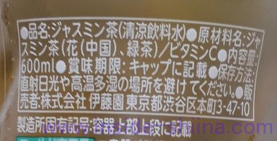 伊藤園 ジャスミンティーの原材料（成分）は！