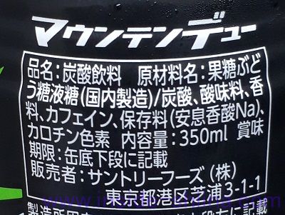 マウンテンデューの原材料（成分）は！