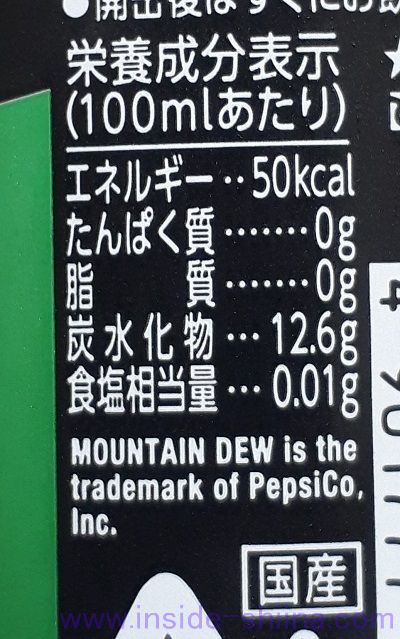 マウンテンデューのカロリー、糖質、脂質は！
