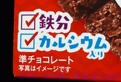 日清シスコ クリスプチョコの成分は！