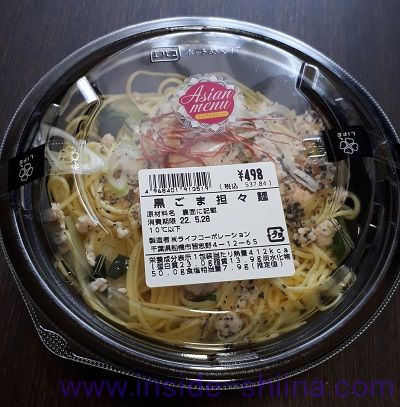 黒ごま担々麺