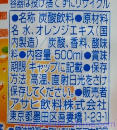 ウィルキンソン タンサン クラッシュオレンジの原材料は！