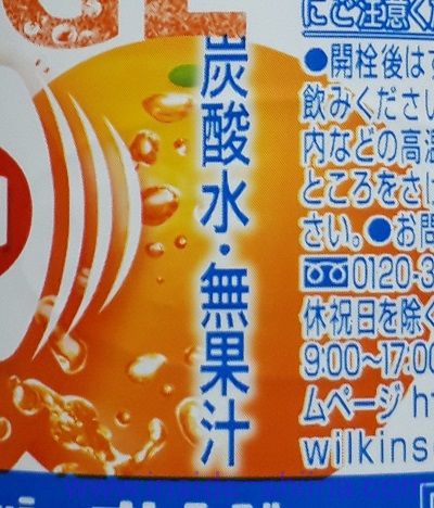 ウィルキンソン タンサン クラッシュオレンジ 無果汁