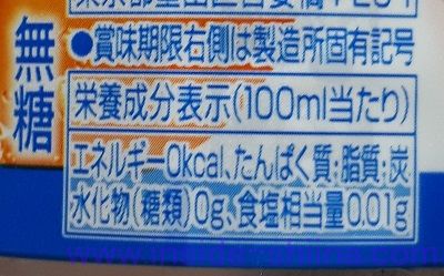 ウィルキンソン タンサン クラッシュオレンジのカロリー、糖質は！
