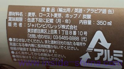 忍者ラガー（NINJA LAGER）の原材料、成分は！
