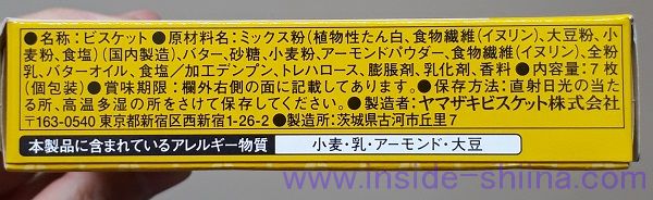 YBC エブリィ バタービスケットの原材料は!