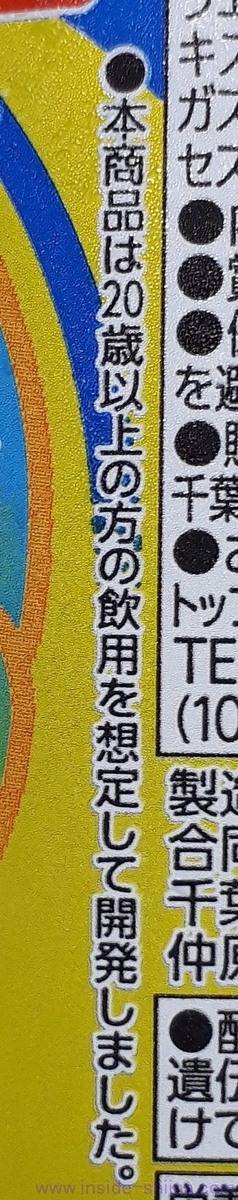 トップバリュのノンアルコール レモンサワー 20歳以上