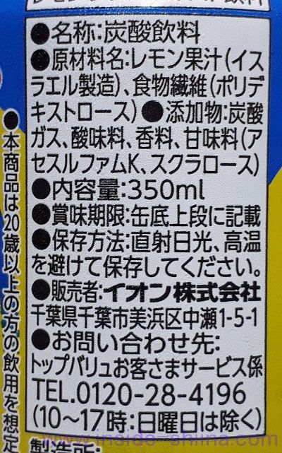 トップバリュ ノンアルコール レモンサワーの原材料、成分は！