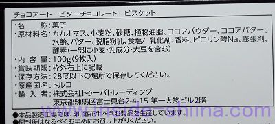 Aldiva チョコアートの原材料は！