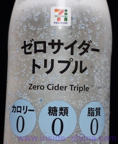 セブン ゼロサイダートリプルはおいしい？まずい？味の感想（口コミ）は！