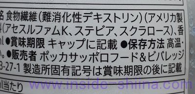 セブン ゼロサイダートリプルの成分は！