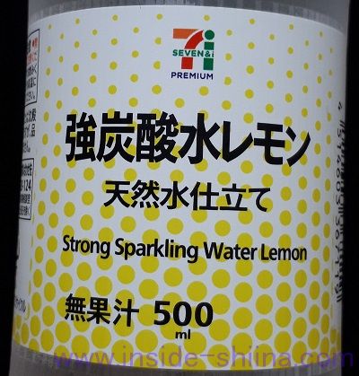 セブン 強炭酸水レモンはおいしい？まずい？味の感想（口コミ）は！