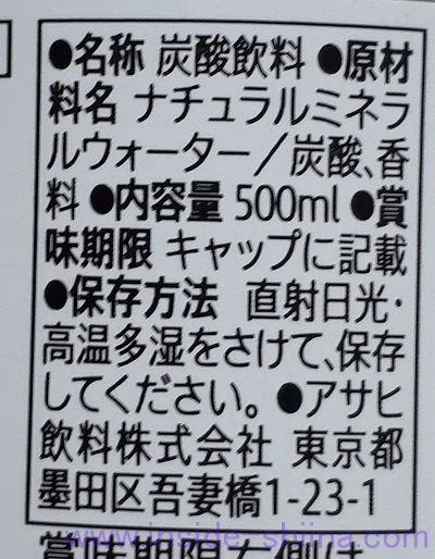 セブン 強炭酸水レモンの原材料は！