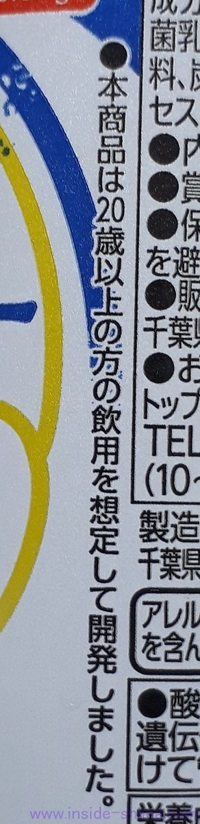 トップバリュのノンアルコール ホワイトサワー 20歳以上