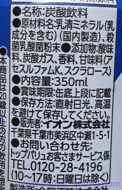 トップバリュ ノンアルコール ホワイトサワーの原材料、成分は！