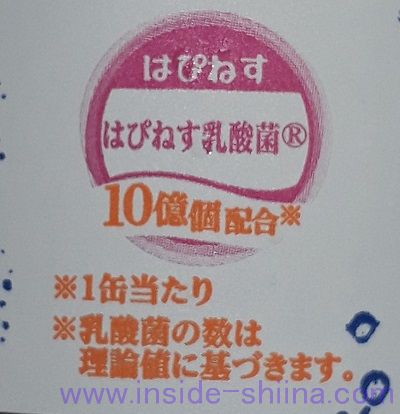 10億個！はぴねす乳酸菌の効果は！