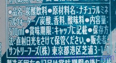 THE STRONG ドライシトラス 天然水スパークリングの原材料、成分は！