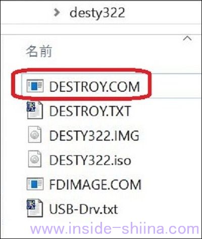 destroy データ消去 USB