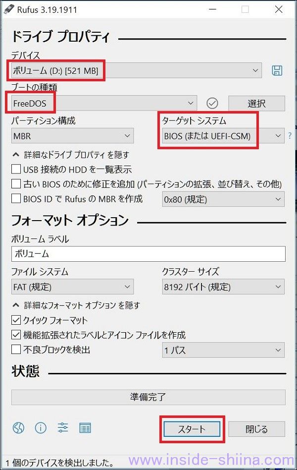 ステップ２：起動用USBメモリの用意１