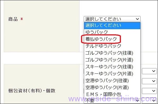 【ネットで簡単】エコゆうパックの集荷依頼はWeb（インターネット）で可能！