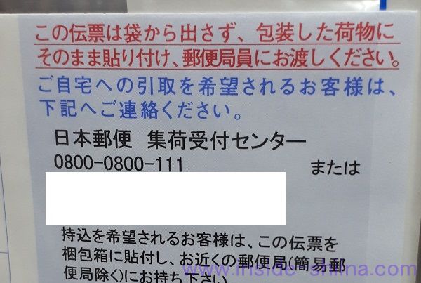 エコゆうパック 依頼 電話だけ