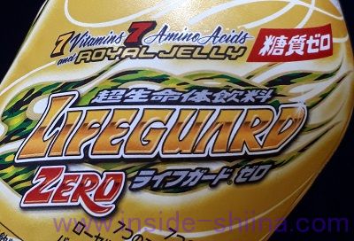 ライフガードゼロはしっかりうまい！そして太らない！