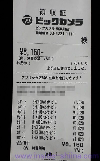 お会計をして終了！ビックカメラのHDD破壊サービス、掛かった費用（価格）と時間は！