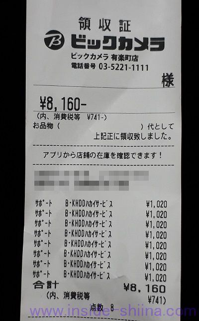 お会計をして終了！ビックカメラのHDD破壊サービス、掛かった費用（価格）と時間は！