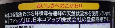 コアップガラナ ゼロはうまい?まずい?味の感想(口コミ)!
