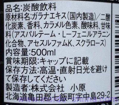コアップガラナ ゼロの原材料、成分は!