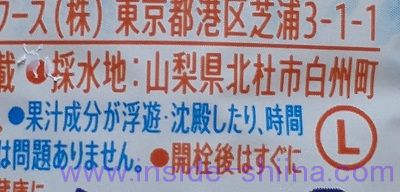 きりっと果実はサントリー天然水！採水地は！