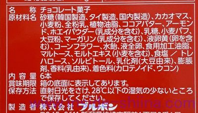 ブルボン パキーラの原材料は！