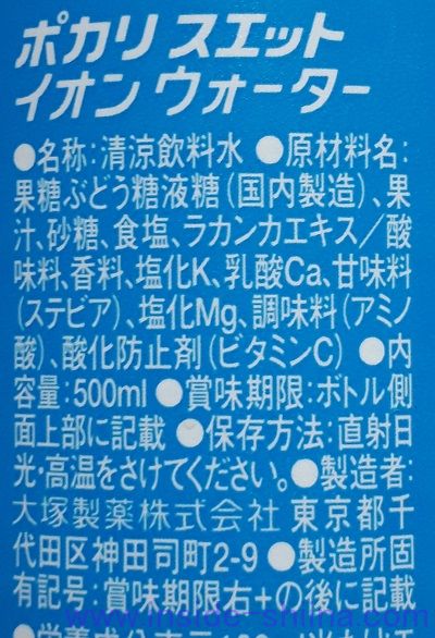 イオンウォーターの原材料、成分は！