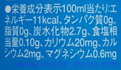 太る？イオンウォーターのカロリー、糖質、脂質は！