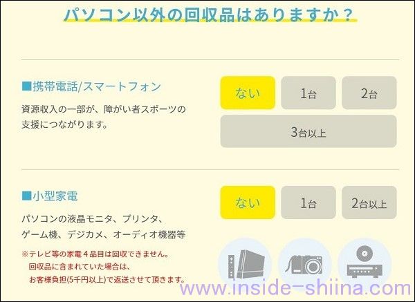 リネットジャパンの回収可能な品目について
