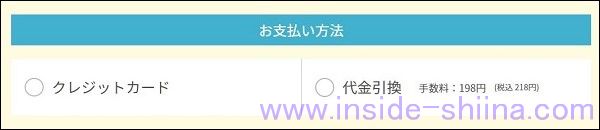 受付メールのお支払方法の記載について