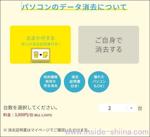 リネットジャパンでデータ消去を申し込み!証明書はPDFでダウンロード可能!