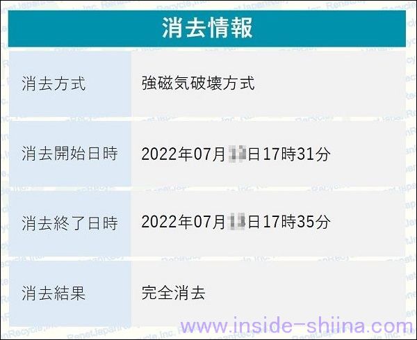 リネットジャパン データ消去 強磁気破壊方式