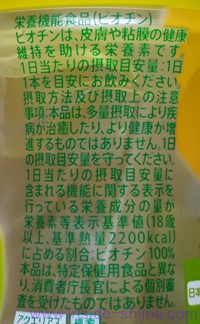 アクエリアス 1日分のマルチビタミンの効果は！トクホや機能性表示食品ではない！