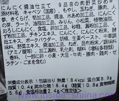 にんにく醤油仕立て9品目の肉野菜炒め(セブン) カロリー 糖質