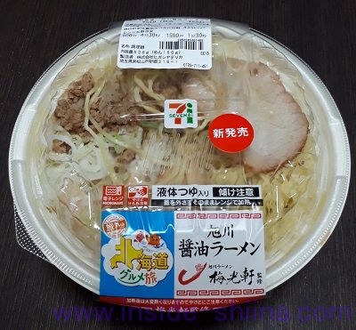 旭川醤油ラーメン梅光軒監修(セブン)