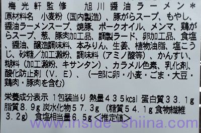 旭川醤油ラーメン梅光軒監修(セブン) カロリー 糖質