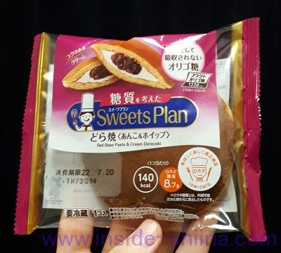 糖質を考えたどら焼きあんこ&ホイップ
