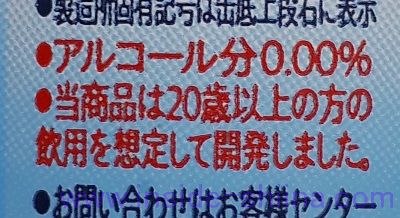 のんある気分 ホワイトサワー 20歳以上