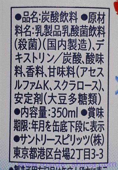 のんある気分 ホワイトサワーの原材料、成分は！