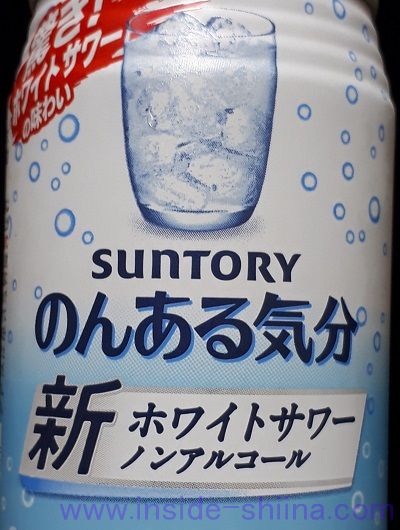 のんある気分 ホワイトサワー おいしい