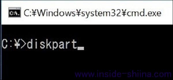 【画像付き】Windows 10 の標準ツール「Diskpart」を利用する具体的な方法1