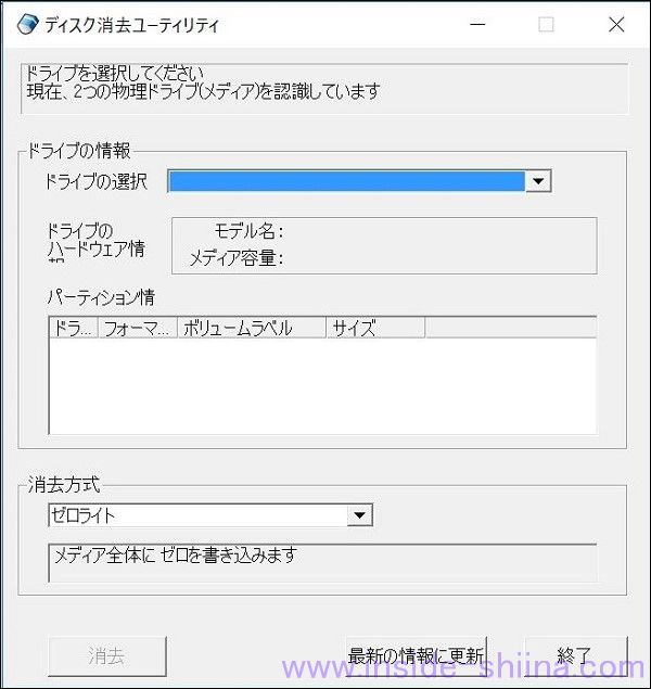 【画像付き】フリーソフト「ディスク消去ユーティリティ」を利用する具体的な方法2