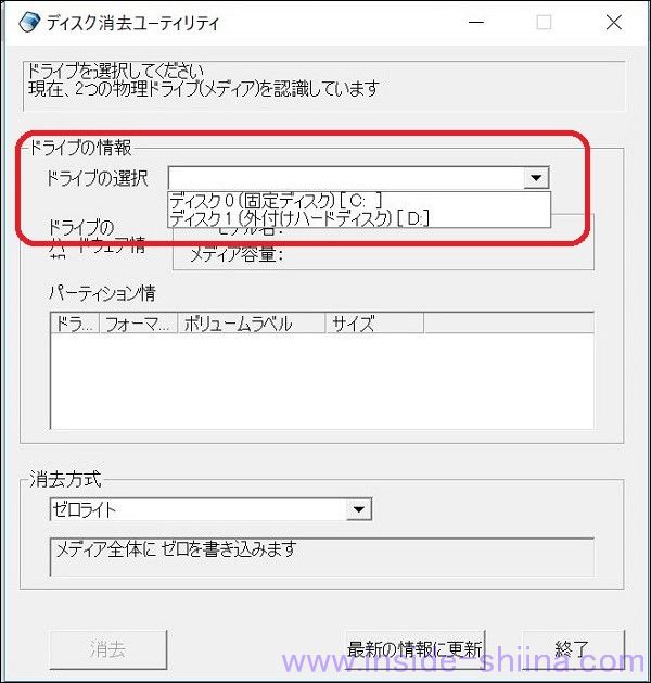 【画像付き】フリーソフト「ディスク消去ユーティリティ」を利用する具体的な方法3